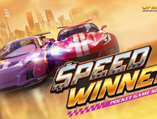 Speed Winner เกมสล็อตรถแข่ง
