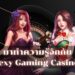 Sexy Gaming Casino